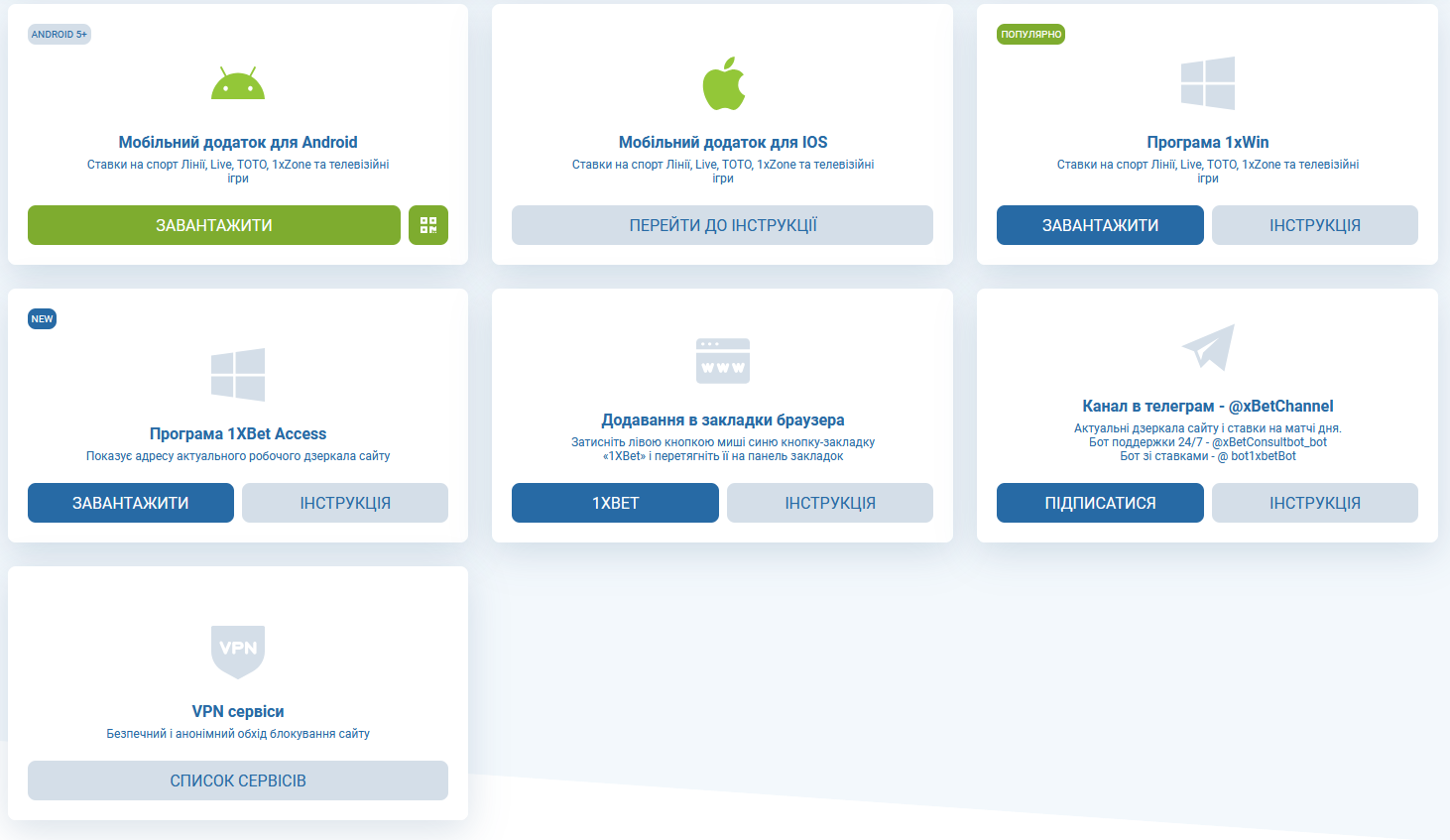 Інтерфейс застосунку 1 х Bet з основними покладками платформи