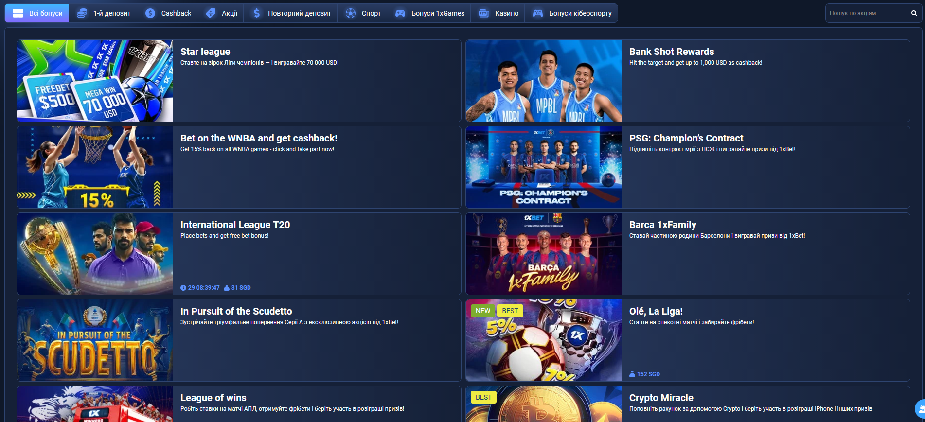 Промо-сторінка 1xBet з актуальними бонусами та акціями