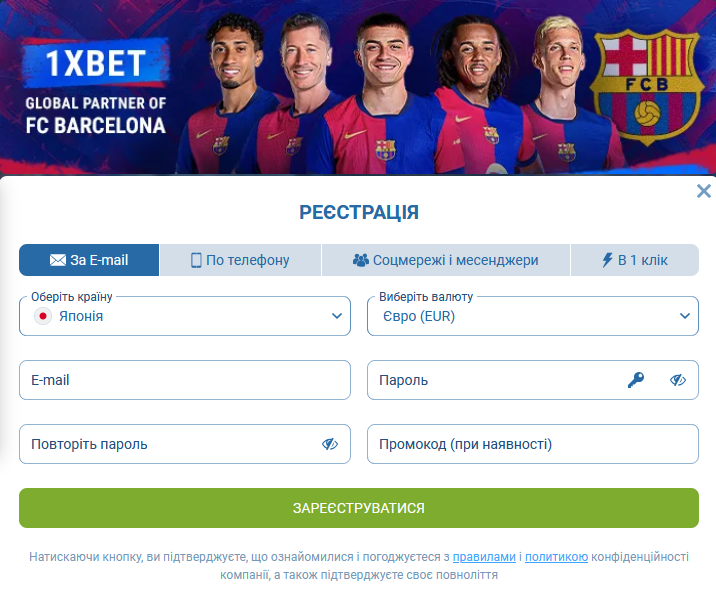 Сторінка реєстрації нового акаунта 1xBet для користувачів з України